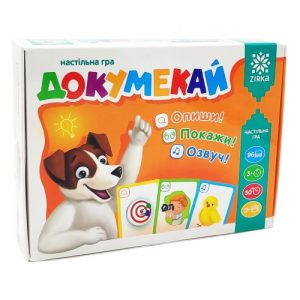 Настільна гра "Докумекай"