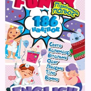 Книга підручник з наклейками "Funny English. Північний полюс"