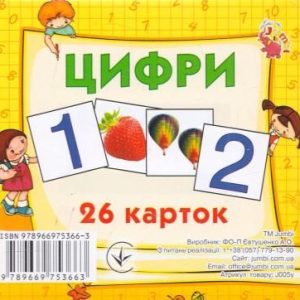 Розвиваючі картки "Цифри", 26 карток
