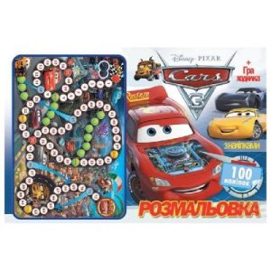 Розфарбування А4 "Тачки 3" 100 наклейок (укр)