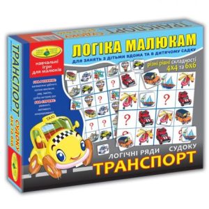 Гра "Судоку.Транспорт"