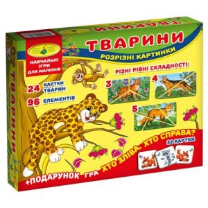 Гра "Розрізні картинки. Тварини"
