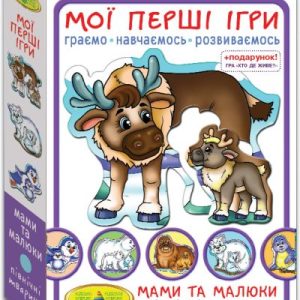 Гра "Мої перші ігри.Мами і малюки. Північні тварини"