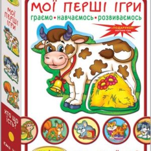 Гра "Мої перші ігри. Хто що їсть?"