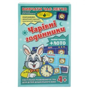 Гра "Чарівні годинник"