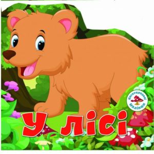 Книга "Багаторазові наклейки. У лісі" (укр)