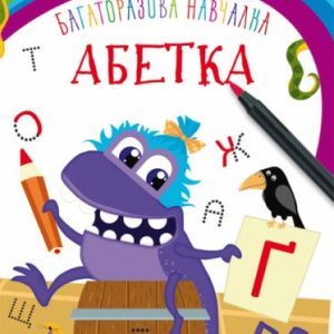 Навчальна книжка "Монстрикі. Азбука" укр