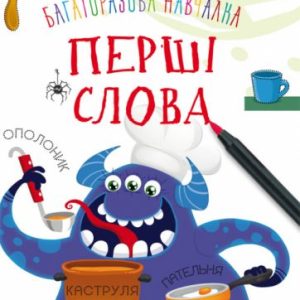Навчальна книжка "Монстрикі. Перші слова" укр