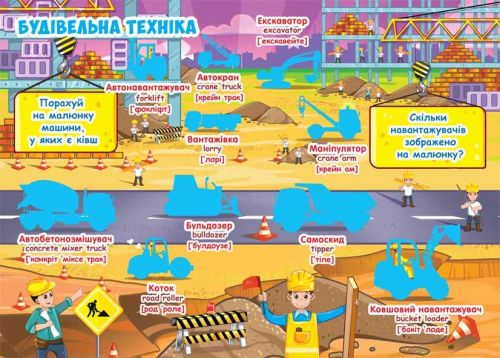 Велика книга "Розвиваючі наклейки. Розумні завдання. Веселий транпорт" (укр)