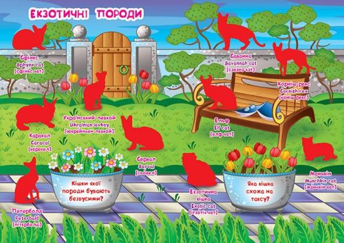 Велика книга "Розвиваючі наклейки. Розумні завдання. Кішки" (укр)