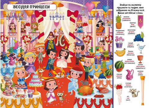 Книга-картонка "Твій перший віммельбух. Принцеси" (укр)