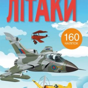 Книга з наклейками. Літаки, укр