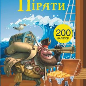 Книга з наклейками Пірати, укр