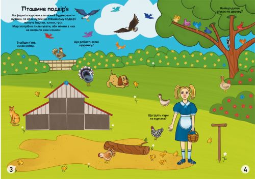 Книга: Меганаклейкі. На фермі, укр