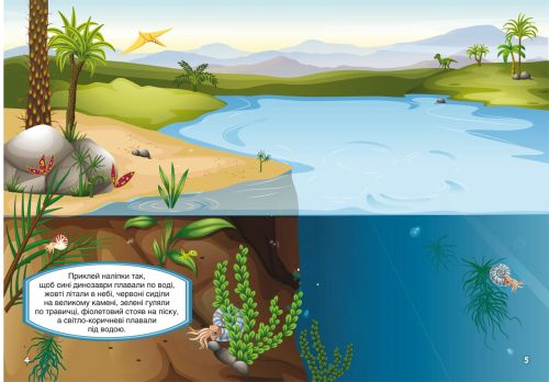 Книга "Перші розвиваючі наклейки. Динозаври. 55 наклейок" (укр)