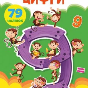 Книга "Перші розвиваючі наклейки. Цифри. 79 наклейок" (укр)