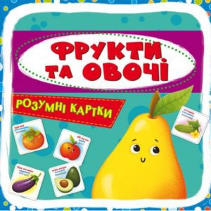 Розумні картки. Фрукти і овочі. 30 карток, укр