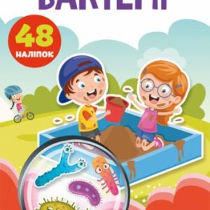 Книга "Перші розвиваючі наклейки. Бактерії" укр