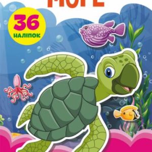 Книга "Перші розвиваючі наклейки. Море" укр