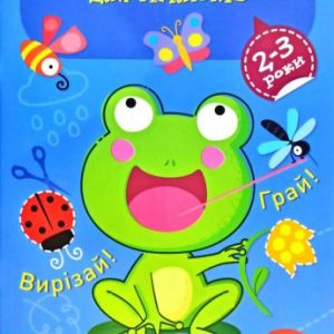 Книга "Професор з пелюшок. Математика. 2-3 роки", укр