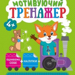 Книжки серії "Розумний дошкільник. Готуємо руку до письма", укр