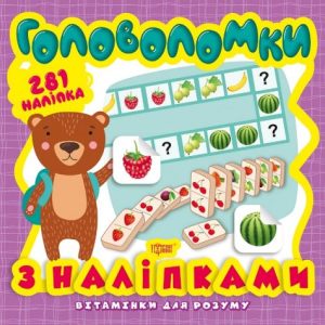 Книга з серії "Вітамінки для розуму: пазли. Мишка"