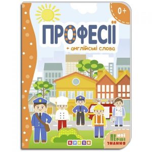 Книжка дитяча "Професії"