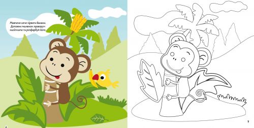 Книга "Розмальовки, аплікації, завдання. Тварини"