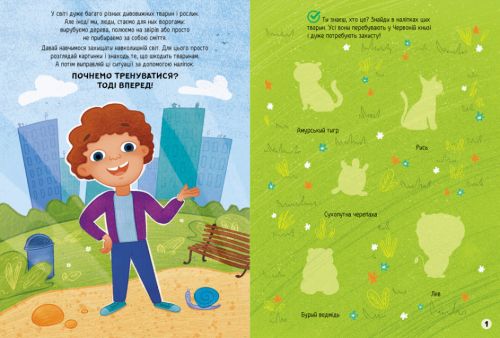 Розвивальна книжга "Наліпки-рятувалки. Рятуємо тварин"