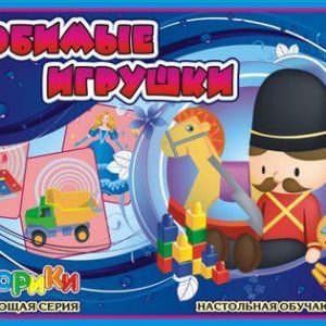 Серія "Меморікі" Улюблені іграшки