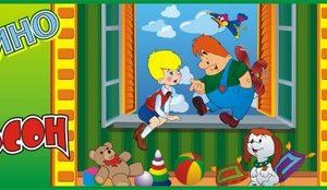 Доміно "Карлсон"