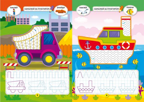 Книга "Школа креативного дозвілля. Транспорт"