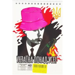 Блокнот "Україна понад усе", А5, 40 аркушів