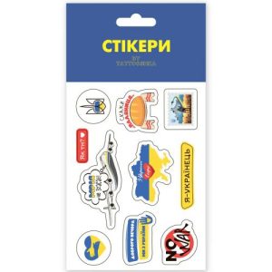 3D стікери "Я - Українець"