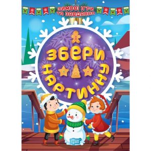 Книга: "Збери картинку" (укр)