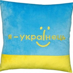 Подушка "Я - українець"