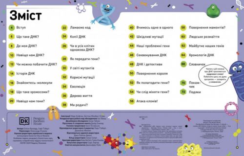 Книга "Надзвичайні ДНК. Поллі Епплтон" (укр)