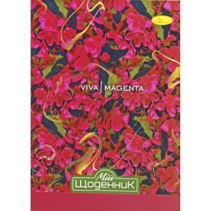 Щоденник шкільний "VIVA MAGENTA", мʼяка палітурка