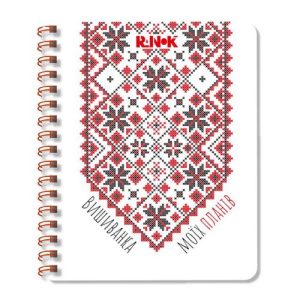 Блокнот "Вишиванка моїх планів", білий