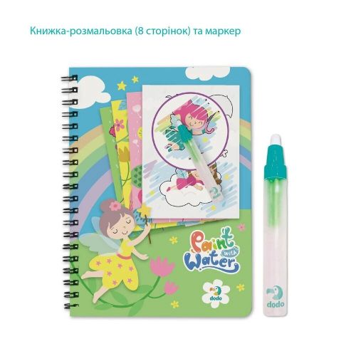 Водна розмальовка "Paint with water: Феї"