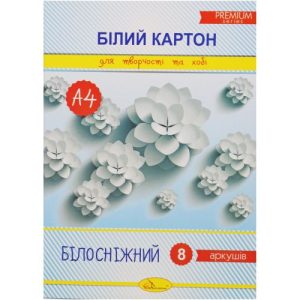 Набір білого картону  "Білосніжний" А4, 8 арк.