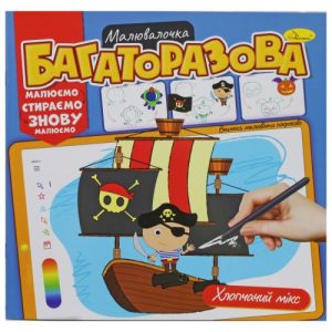 Багаторазова розмальовка "Хлопчачий мікс" (укр)
