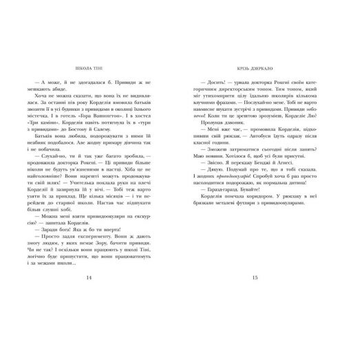 Школа Тіні. Книга 3: Фантоми (укр.)