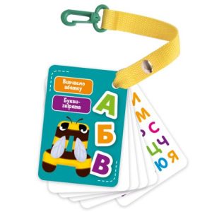 Гра для малюків "Картки на ремені. Букви-тварини" (укр)