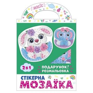 Стікерна мозаїка.Слоник та Зайка. ЧУДИК