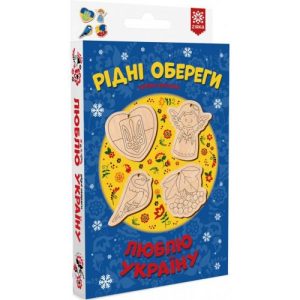 Рідні обереги. Люблю Україну. Коробка NEW