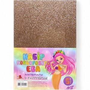 Фоаміран з глітером А4 (210х297мм, товщина 2 мм) 5 аркушів, світло-коричньовий