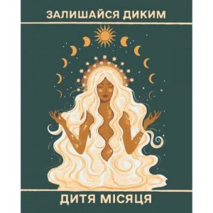 Картина по номерах "Афірмація №11" 40x50 см