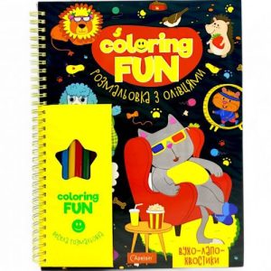 Набір для творчості "Coloring fun" (розмальовка з олівцями), вухо-лапо-хвостики