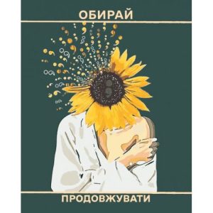 Картина по номерах "Афірмація №4" 40x50 см